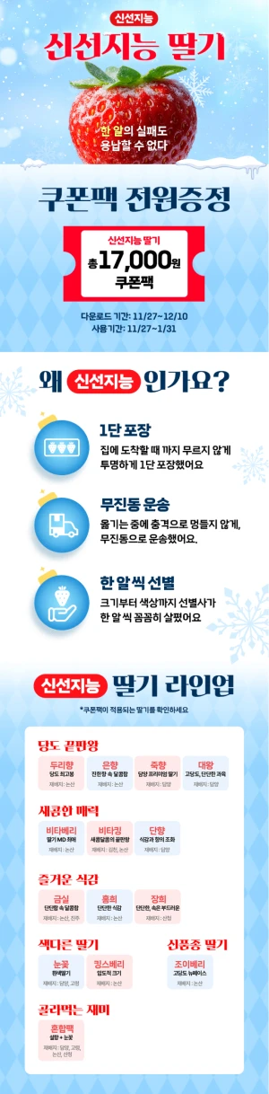 신선지능 딸기 상세페이지 1
