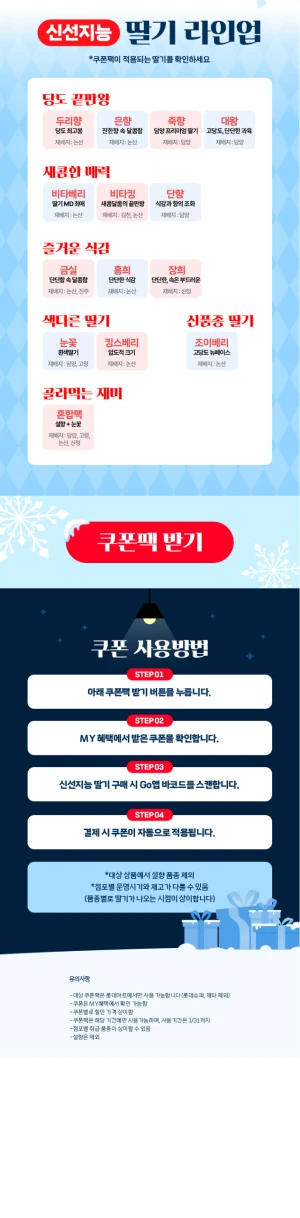 신선지능 딸기 라인업 상세페이지 2