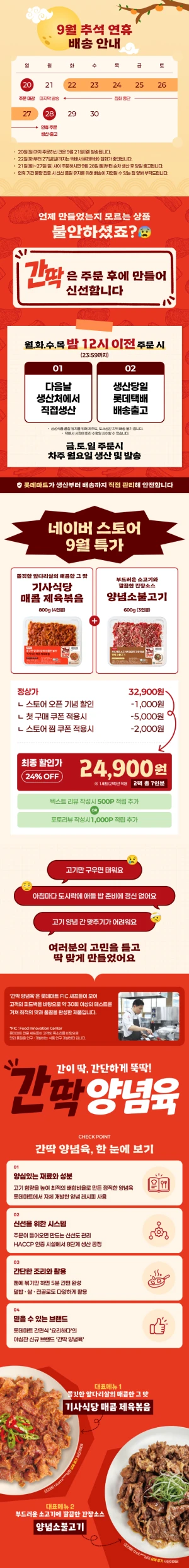 간딱 양념육 상세페이지 1