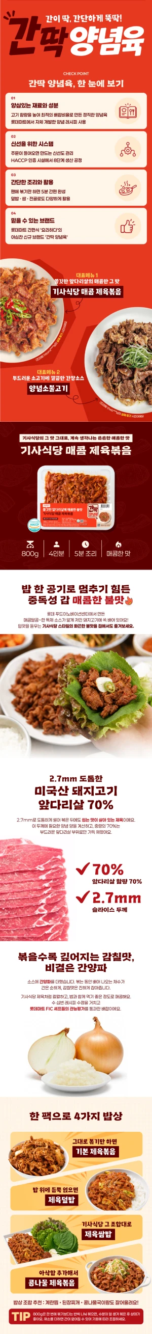 간딱 양념육 상세페이지 2