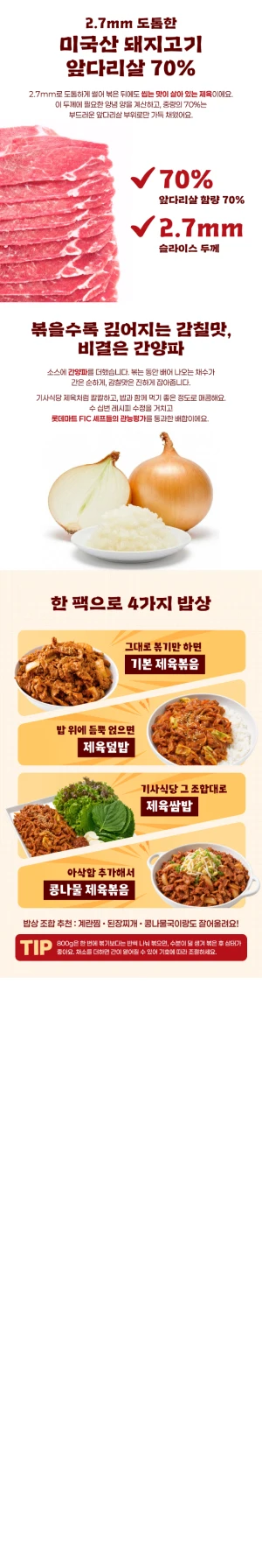 간딱 양념육 상세페이지 3