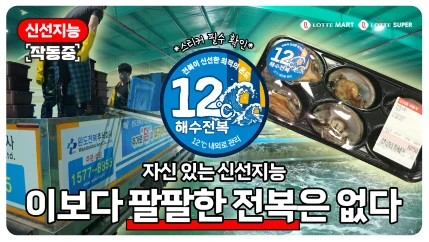 이보다 팔팔한 전복은 없다