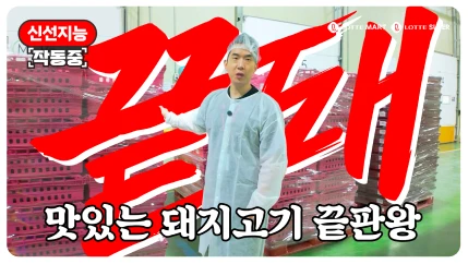 맛있는 돼지고기 끝판왕