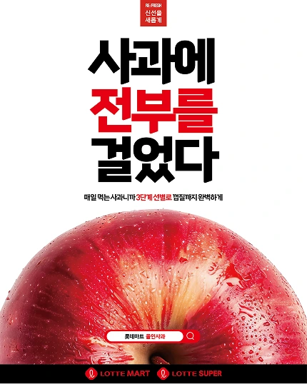 사과에 전부를 걸었다