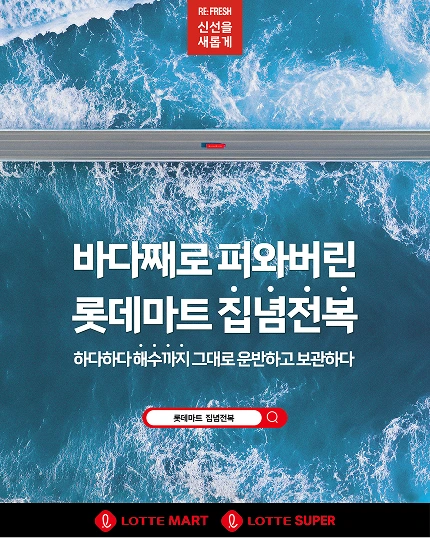 바다째로 퍼와버린 롯데마트 집념전복