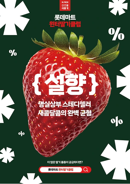 설향 딸기