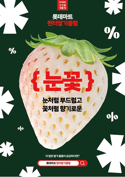 눈꽃 딸기