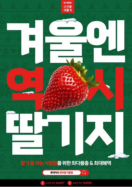겨울엔 역시 딸기지