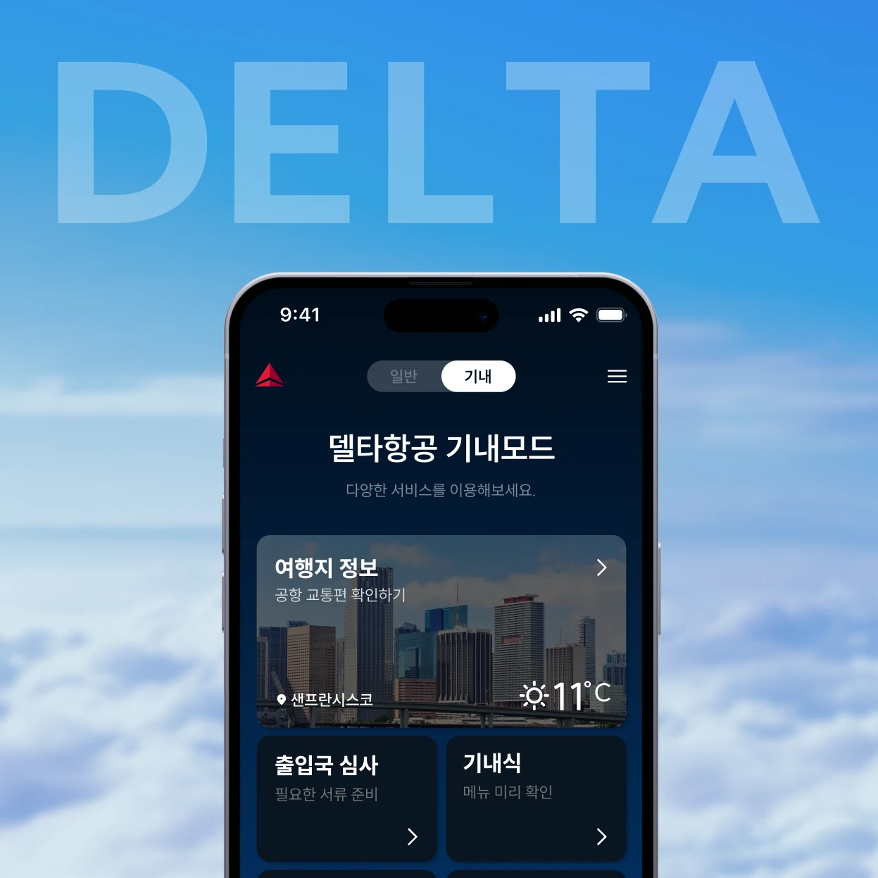 델타항공